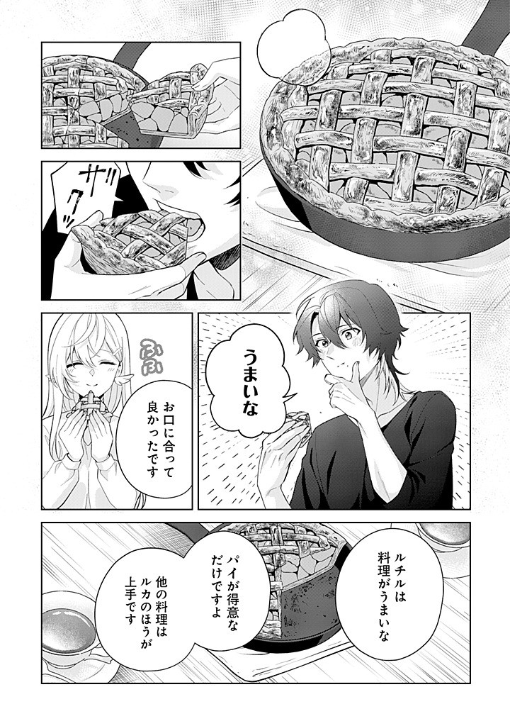SEISHIN SEIJO: KONYAKU HAKISARETA TSUIHOU SEIJO DESU GA, OOKAMI OUJI NO NOROI WO TOITE DEKIAISARETEMASU - IMASARA KUNI NI MODORETTE IWARETE MO OSOI DESU! Chapter 18 page 8 - nihonkuni.com