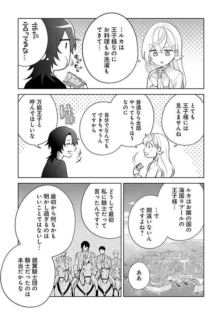 SEISHIN SEIJO: KONYAKU HAKISARETA TSUIHOU SEIJO DESU GA, OOKAMI OUJI NO NOROI WO TOITE DEKIAISARETEMASU - IMASARA KUNI NI MODORETTE IWARETE MO OSOI DESU! Chapter 18 page 9 - nihonkuni.com