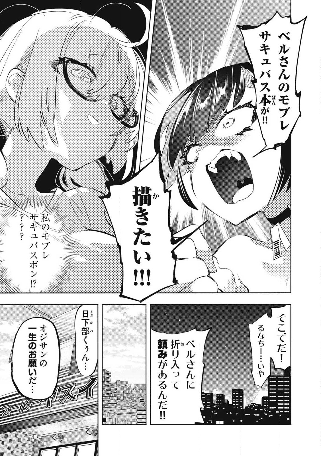 KIMIIRO X LIVER - KON'YA MO BELL NI OSHIETE KUDASAI Chapter 31.1 - Page 9