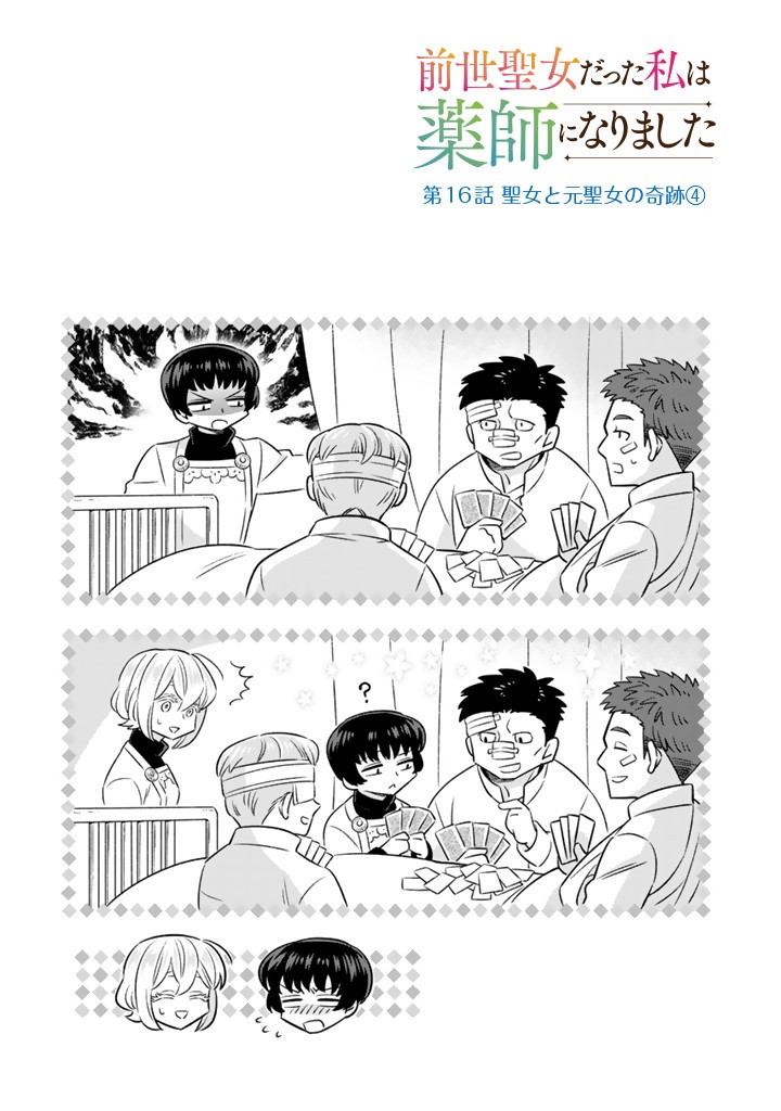 ZENSE SEIJO DATTA WATASHI WA KUSUSHI NI NARIMASHITA Chapter 16.1 page 1 - nihonkuni.com