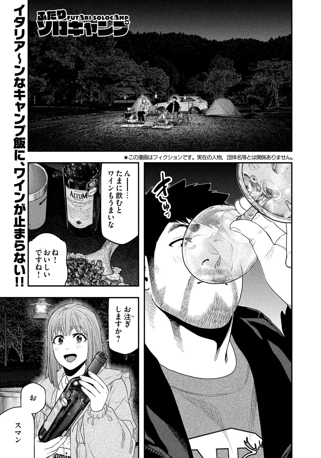 Solo Camping Chapter 136 page 1 - nihonkuni.com