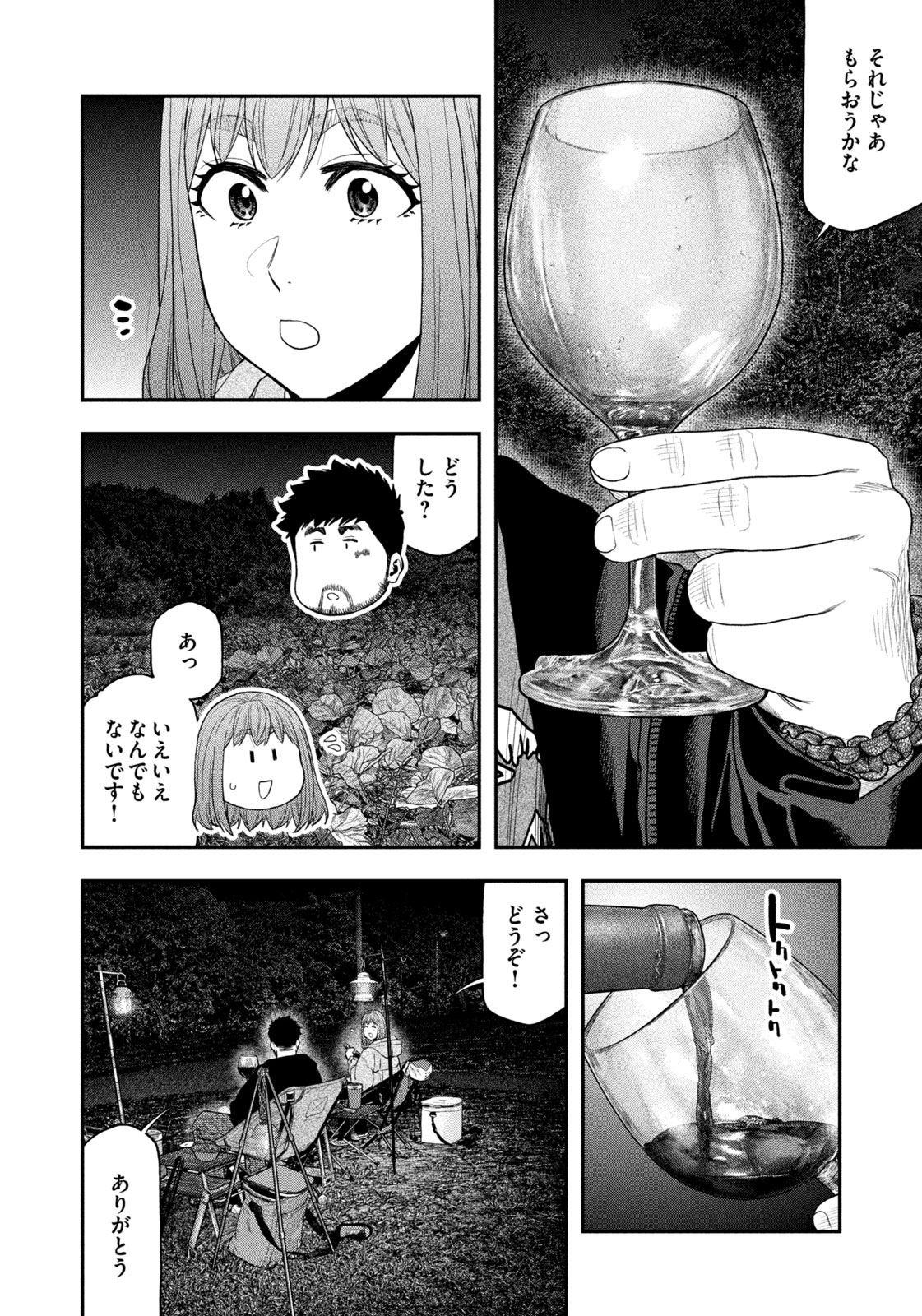 Solo Camping Chapter 136 page 2 - nihonkuni.com