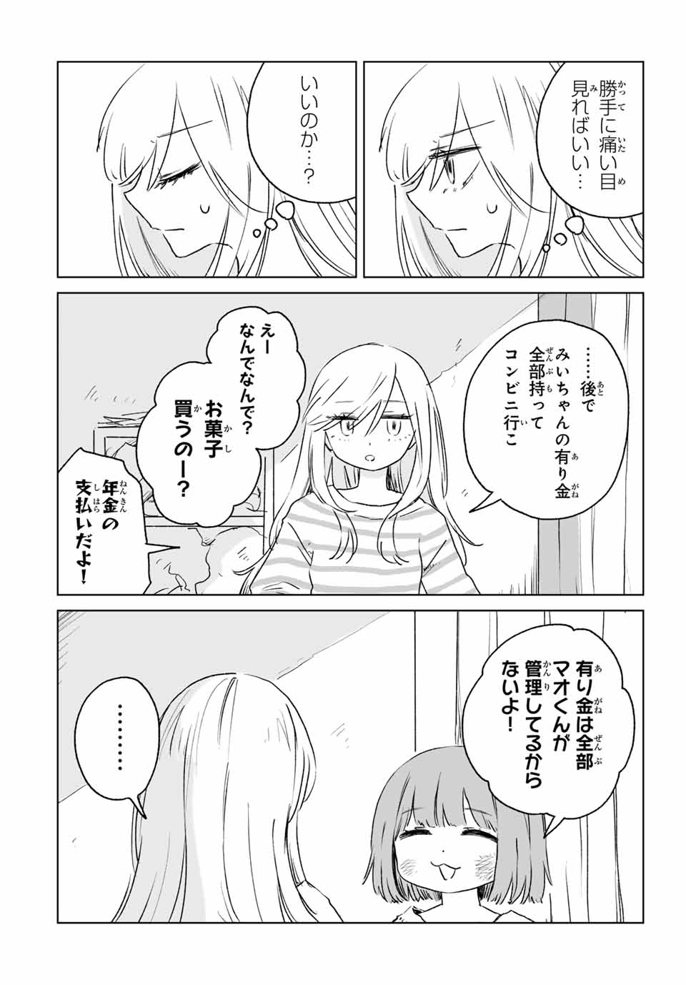 MII-CHAN TO YAMADA-SAN Chapter 14.2 - Page 2