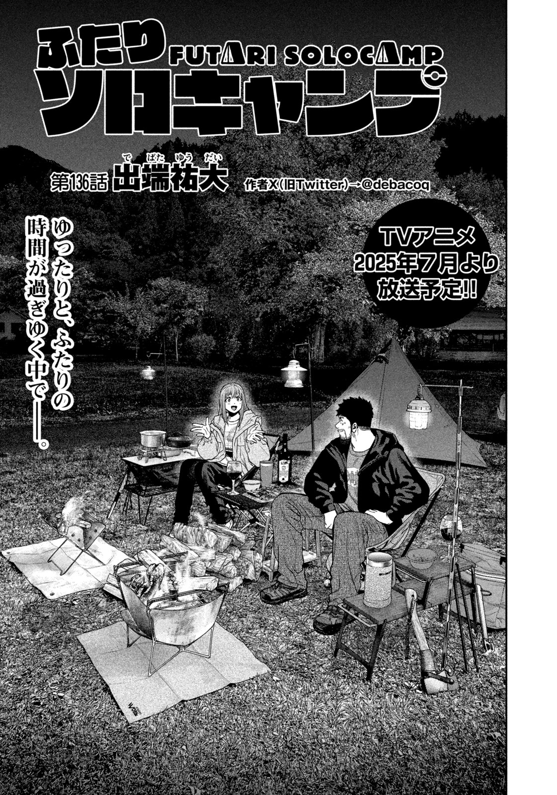 Solo Camping Chapter 136 page 3 - nihonkuni.com