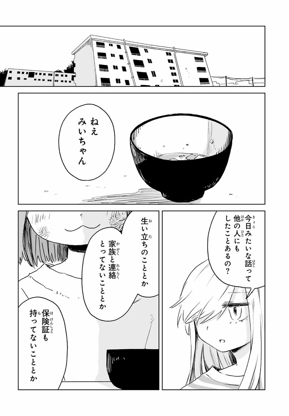 MII-CHAN TO YAMADA-SAN Chapter 14.2 - Page 3