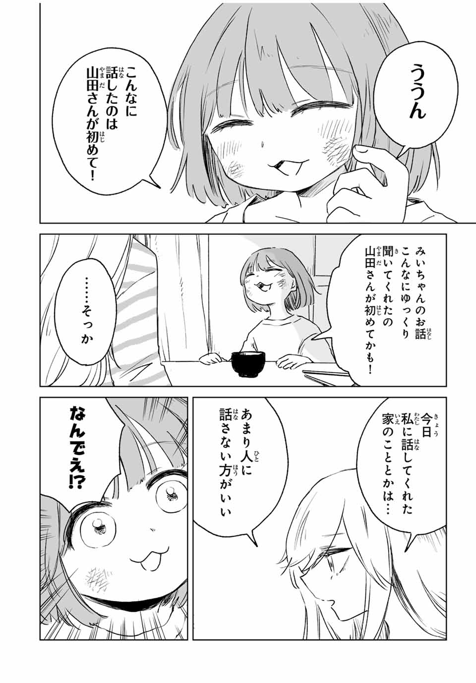 MII-CHAN TO YAMADA-SAN Chapter 14.2 - Page 4