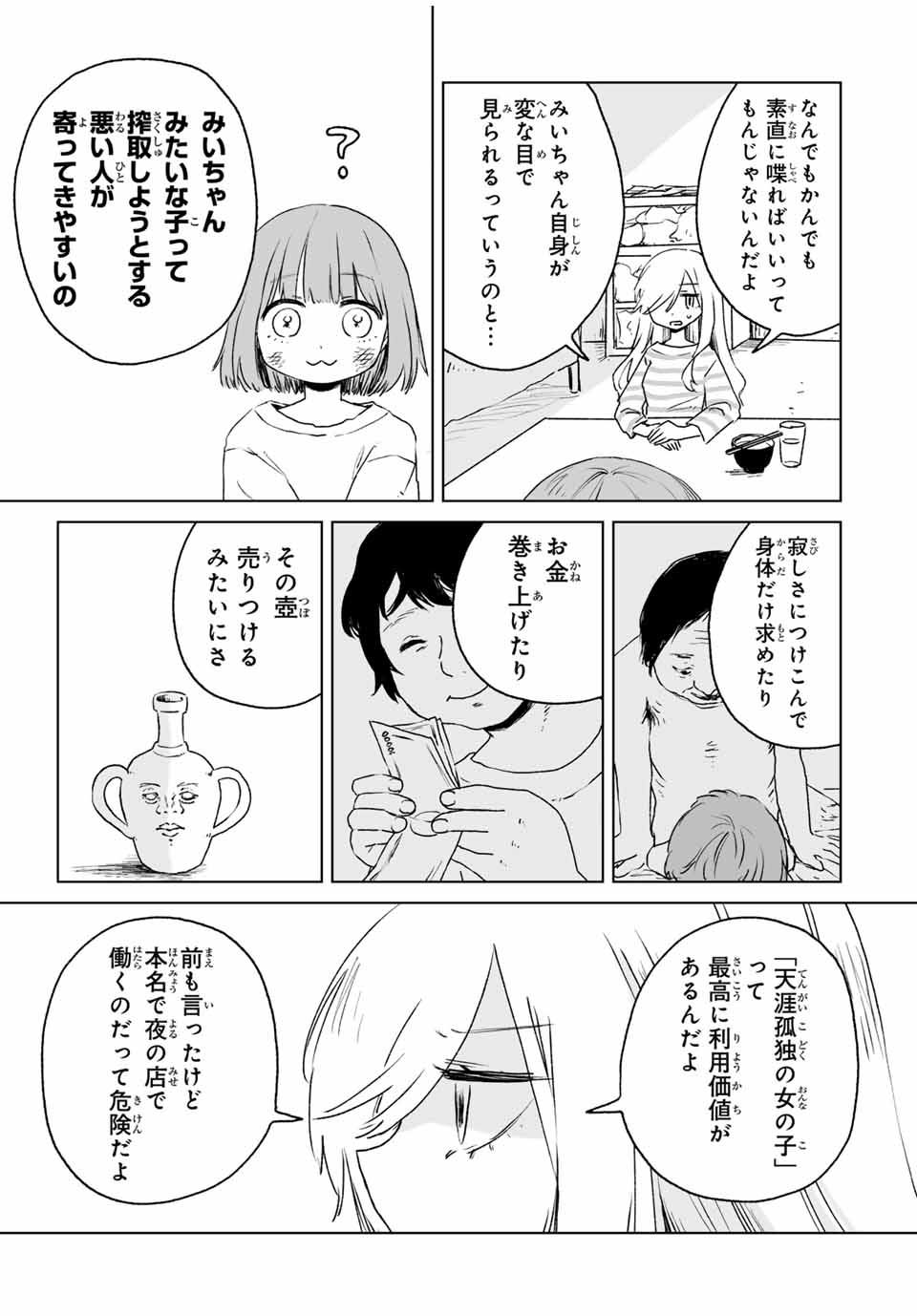 MII-CHAN TO YAMADA-SAN Chapter 14.2 - Page 5