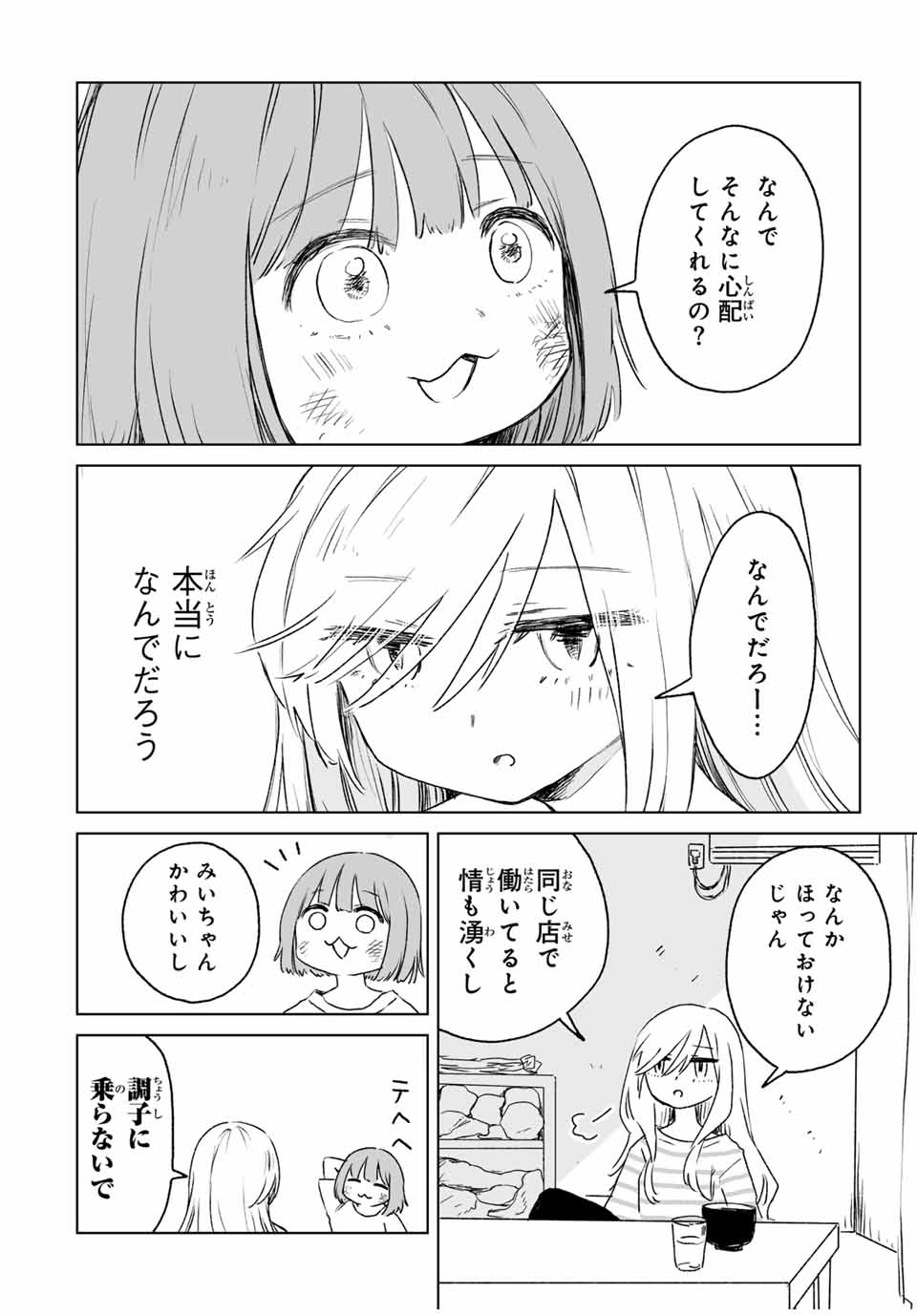 MII-CHAN TO YAMADA-SAN Chapter 14.2 - Page 6