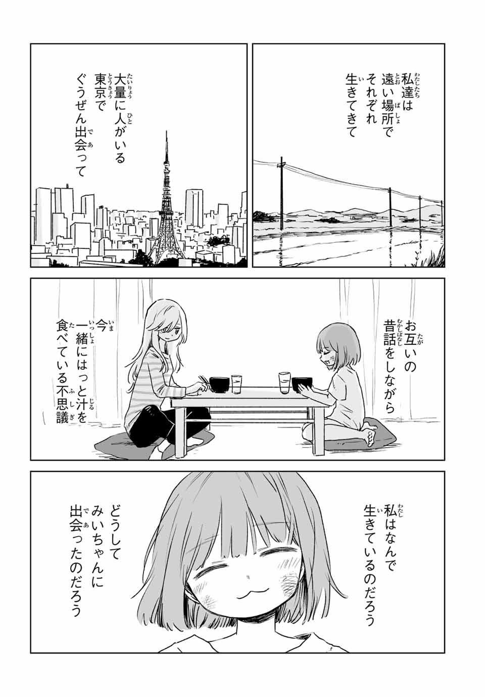 MII-CHAN TO YAMADA-SAN Chapter 14.2 - Page 7
