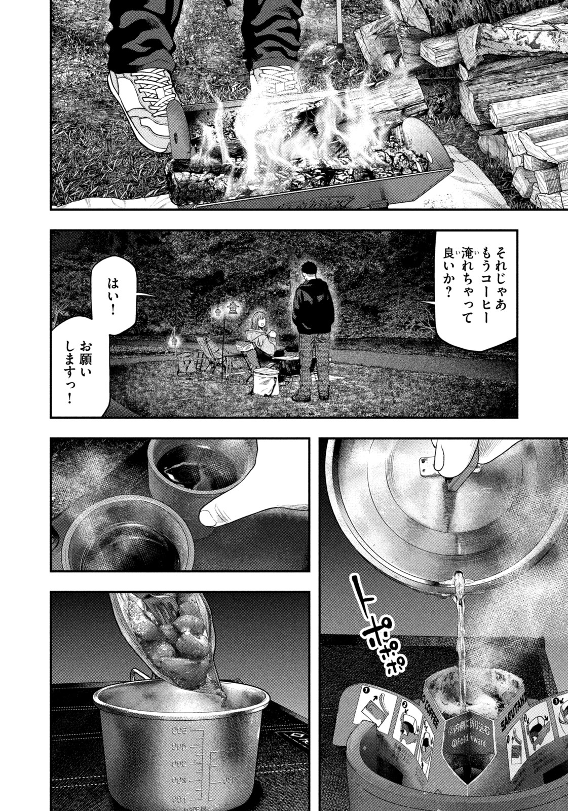 Solo Camping Chapter 136 page 8 - nihonkuni.com