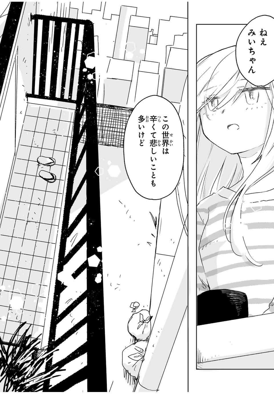 MII-CHAN TO YAMADA-SAN Chapter 14.2 - Page 8