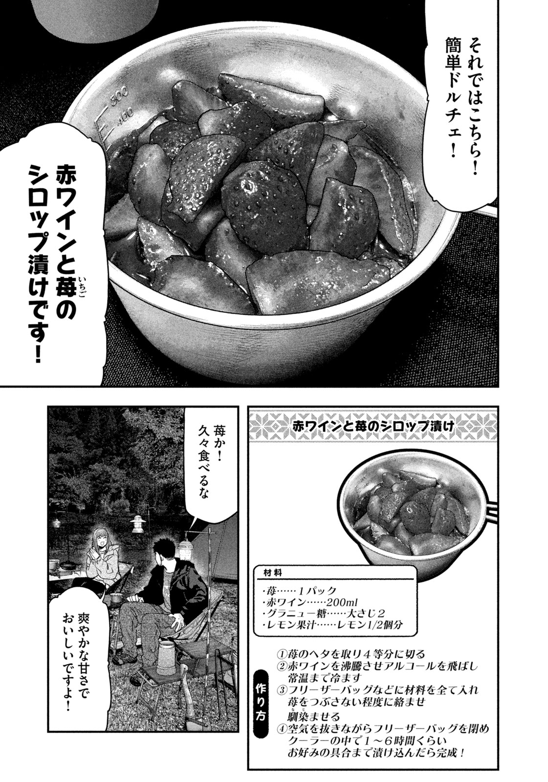 Solo Camping Chapter 136 page 9 - nihonkuni.com