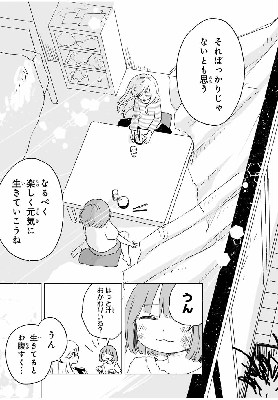 MII-CHAN TO YAMADA-SAN Chapter 14.2 - Page 9