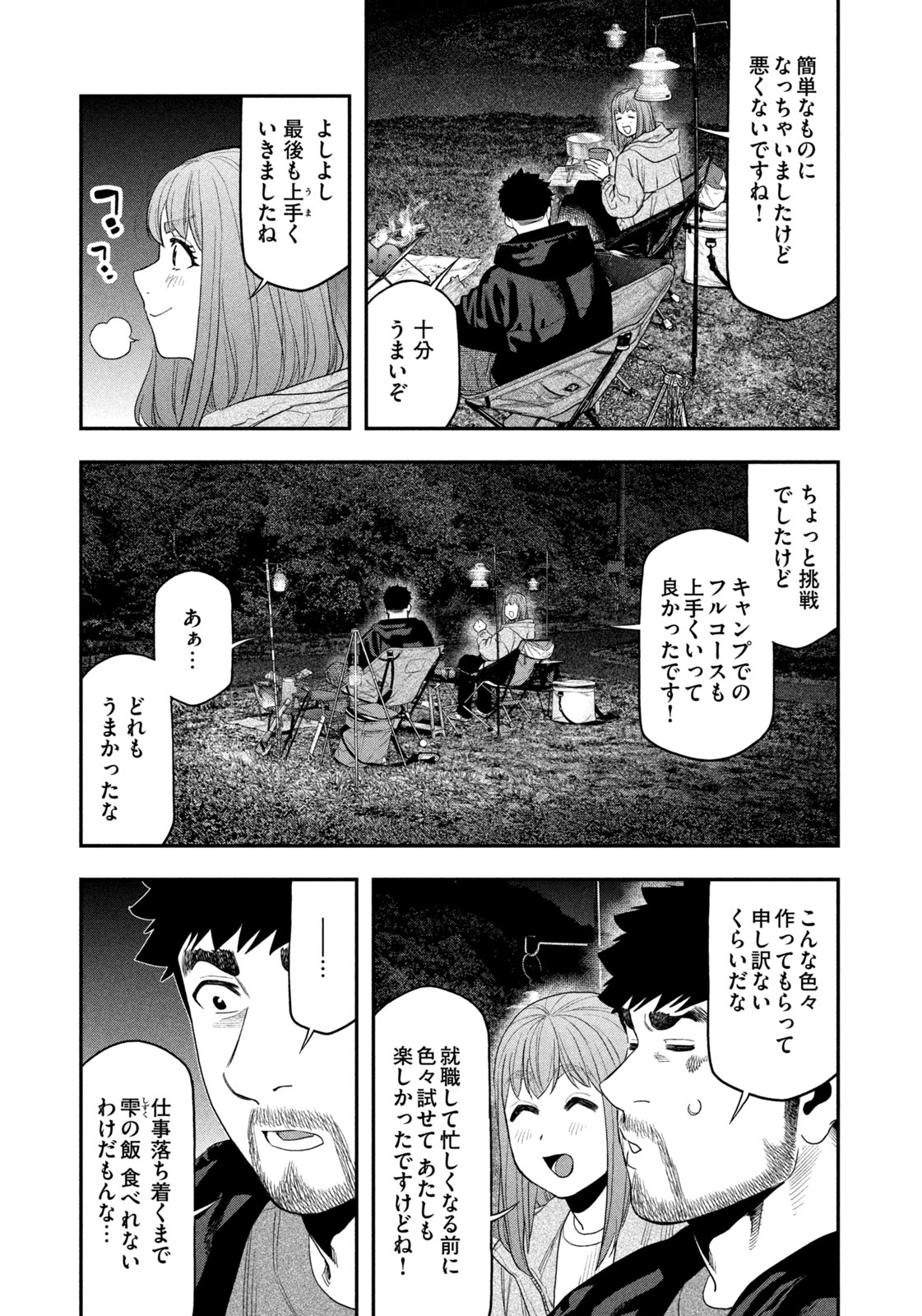 Solo Camping Chapter 136 page 11 - nihonkuni.com