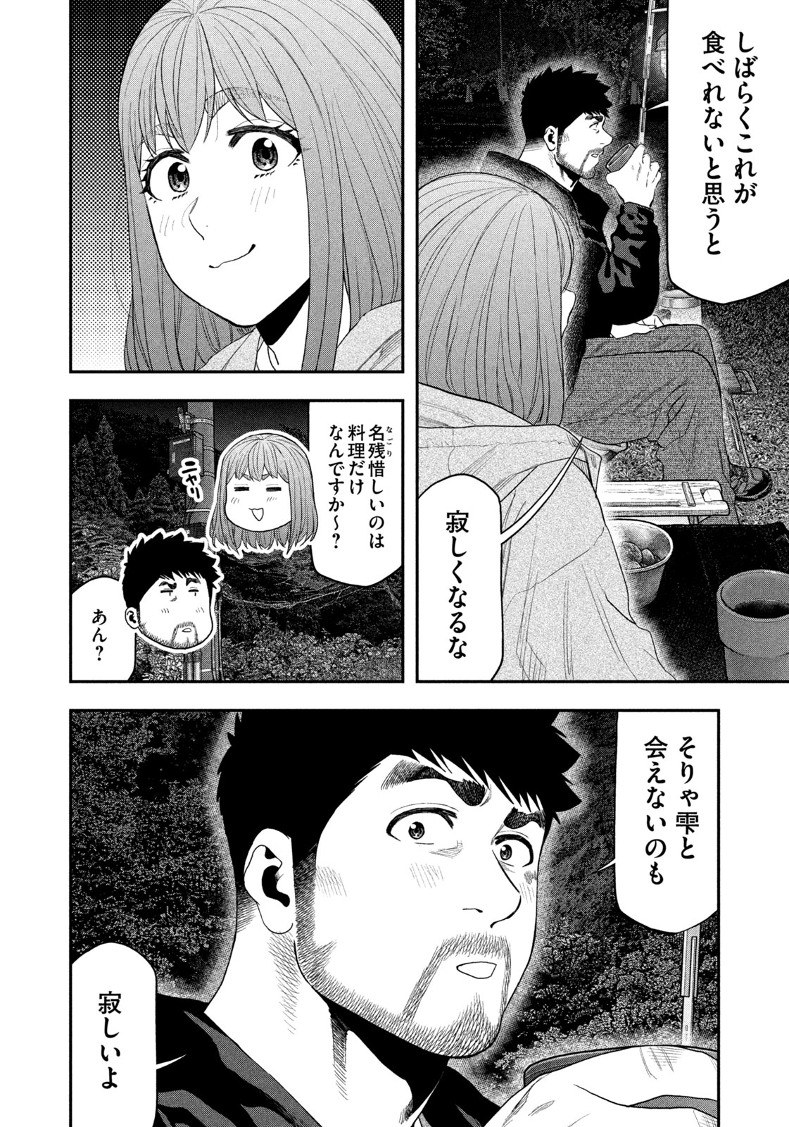 Solo Camping Chapter 136 page 12 - nihonkuni.com