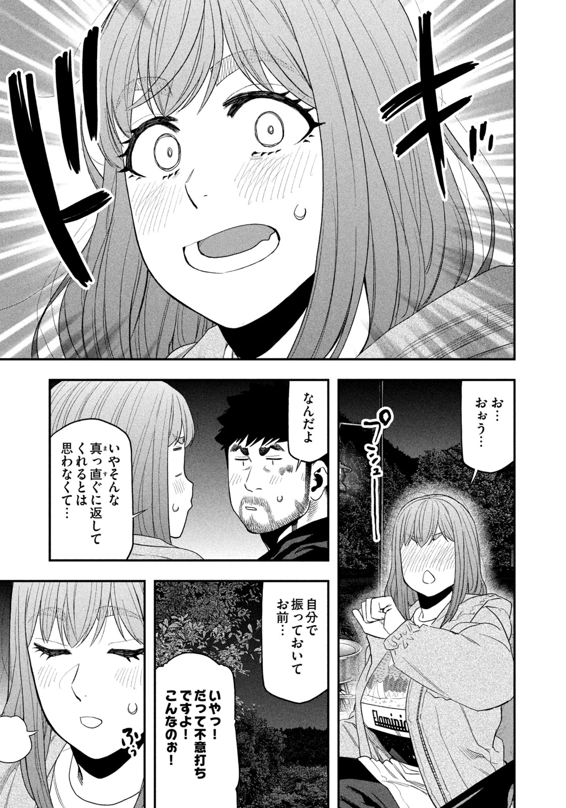 Solo Camping Chapter 136 page 13 - nihonkuni.com