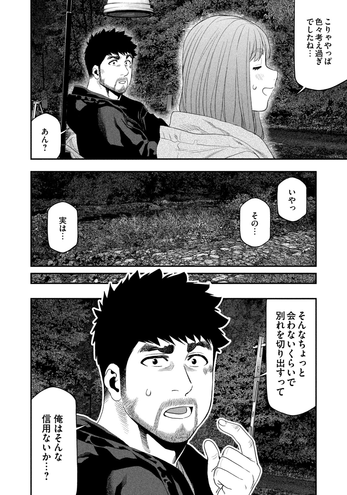 Solo Camping Chapter 136 page 14 - nihonkuni.com