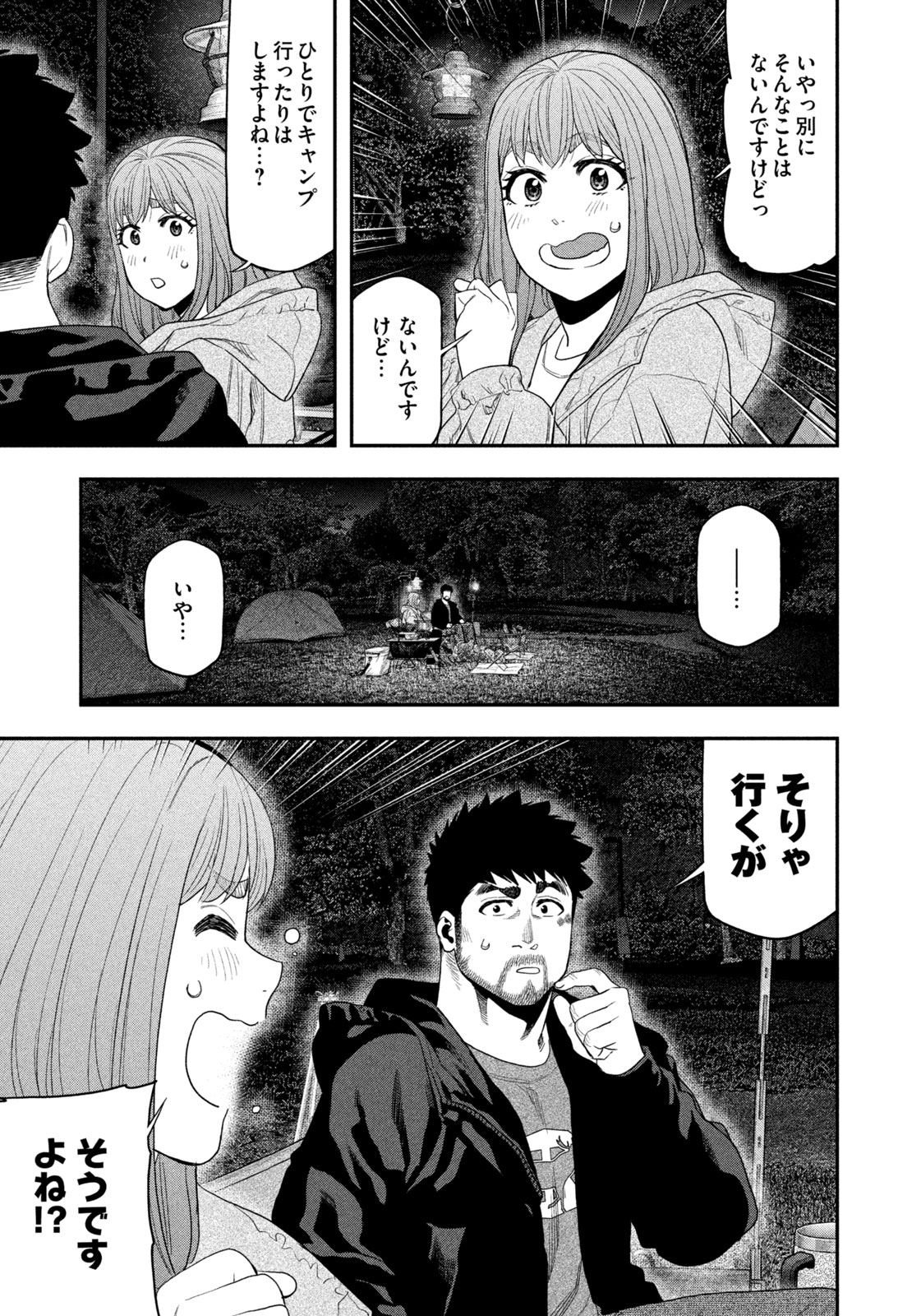 Solo Camping Chapter 136 page 15 - nihonkuni.com