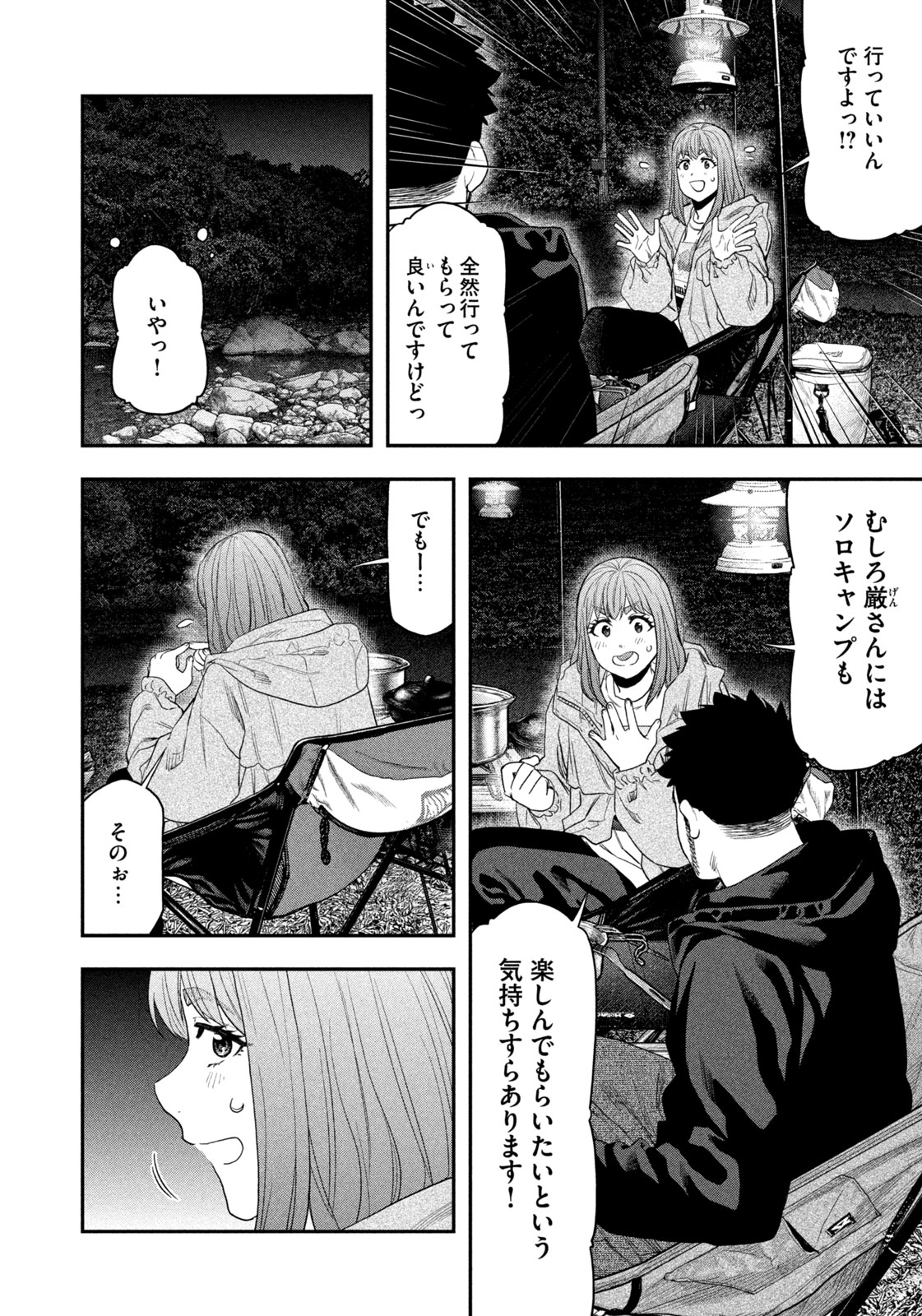 Solo Camping Chapter 136 page 16 - nihonkuni.com