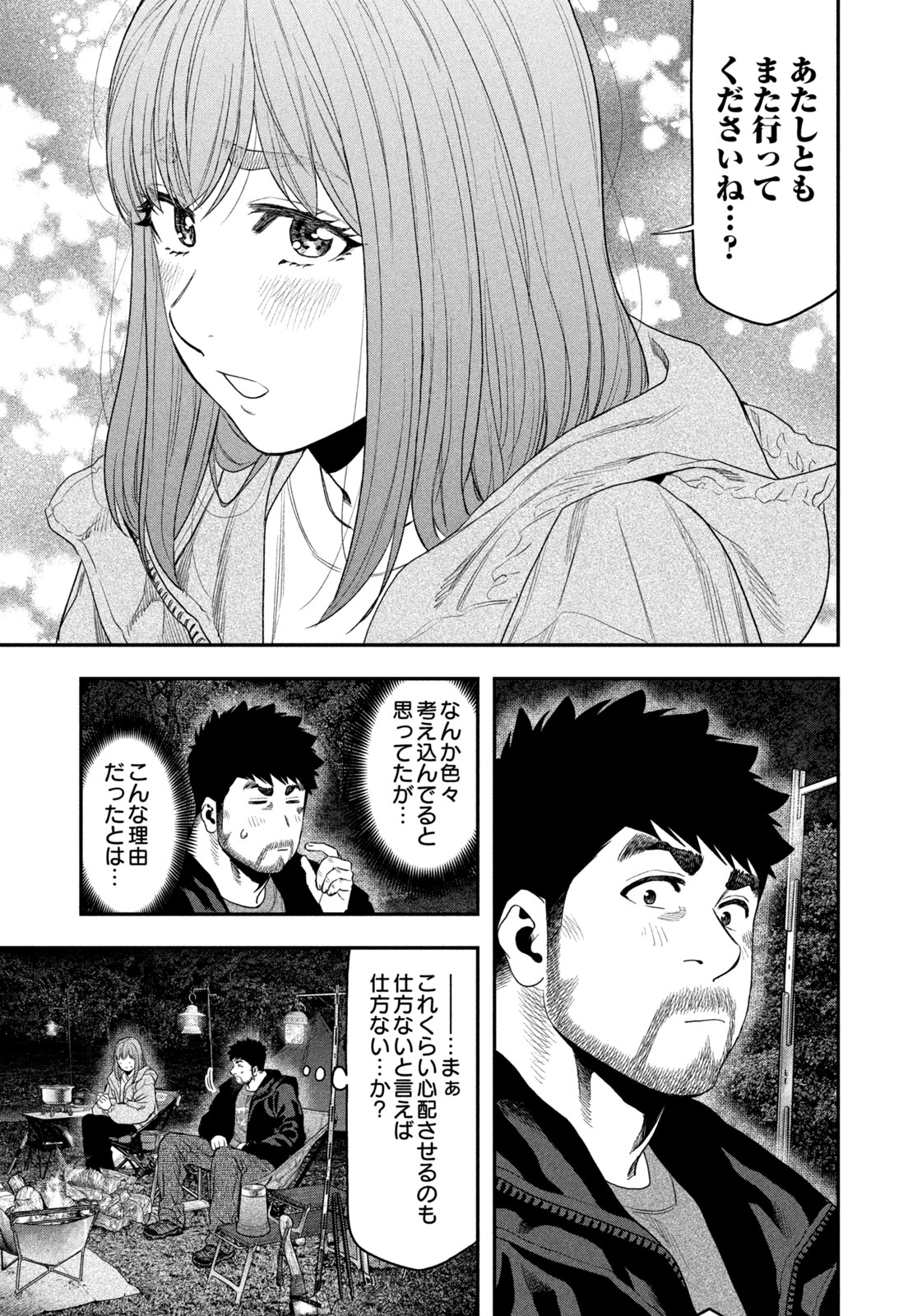 Solo Camping Chapter 136 page 17 - nihonkuni.com