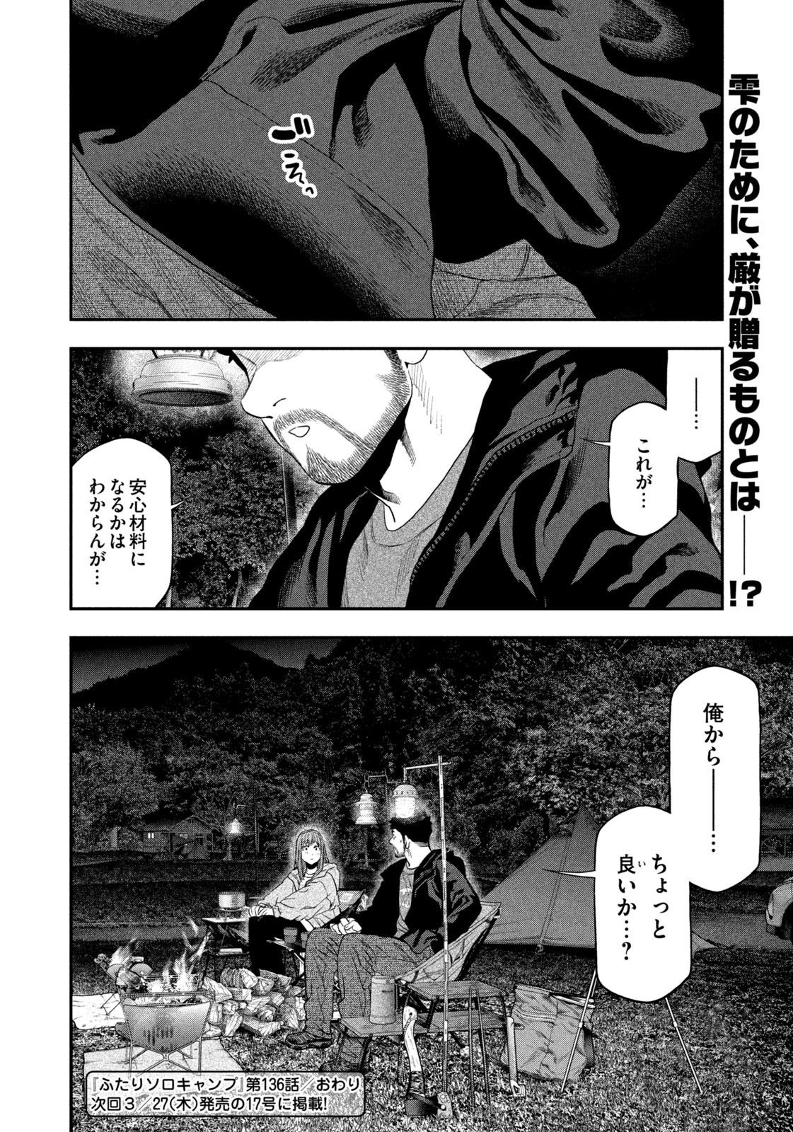 Solo Camping Chapter 136 page 18 - nihonkuni.com