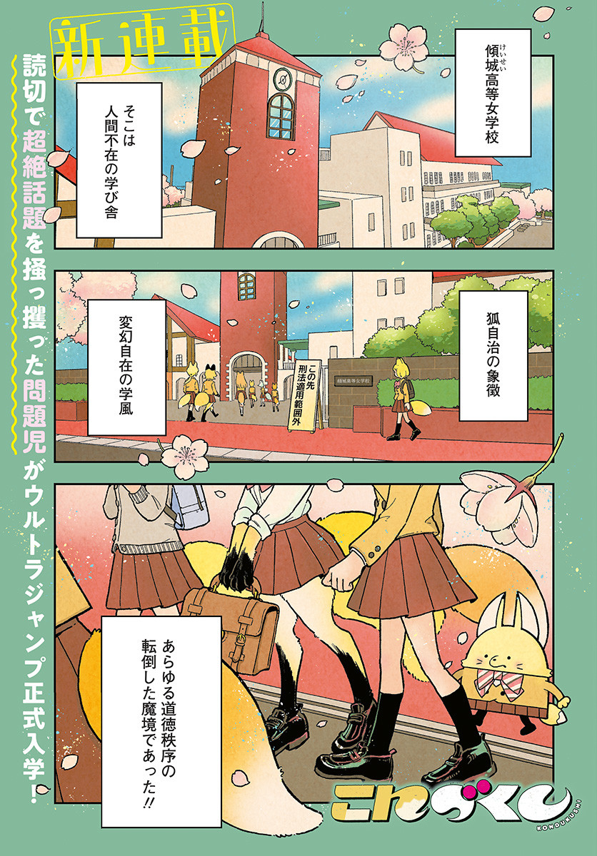 Read KONZUKUSHI Chapter 1 [High Quality / Full] - Page 1 - nicomanga.com