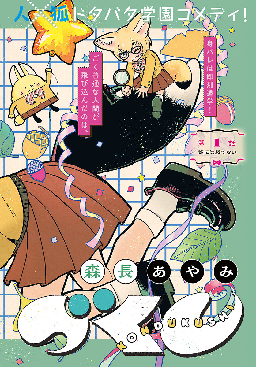 Read KONZUKUSHI Chapter 1 [High Quality / Full] - Page 2 - nicomanga.com
