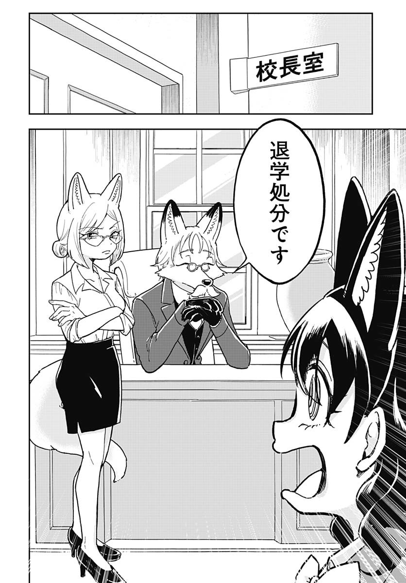 Read KONZUKUSHI Chapter 1 [High Quality / Full] - Page 11 - nicomanga.com