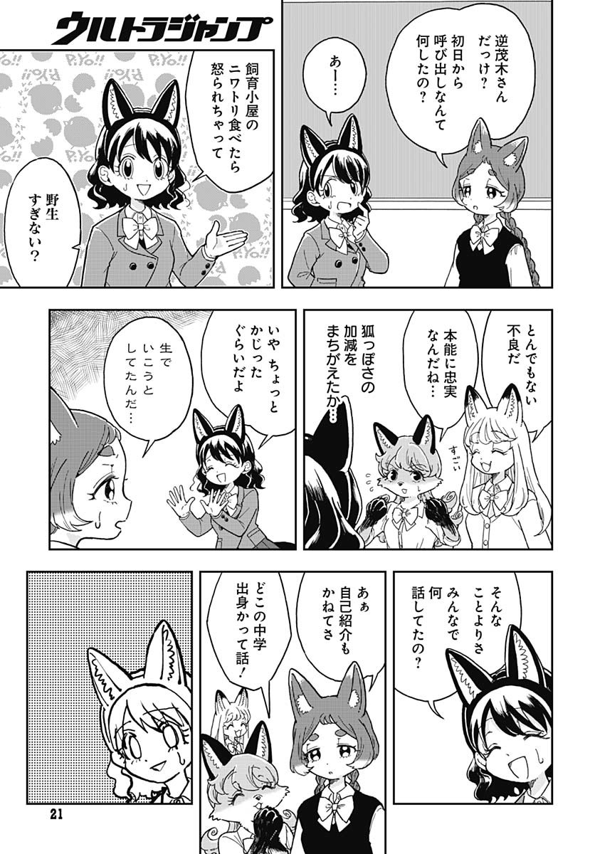 Read KONZUKUSHI Chapter 1 [High Quality / Full] - Page 18 - nicomanga.com