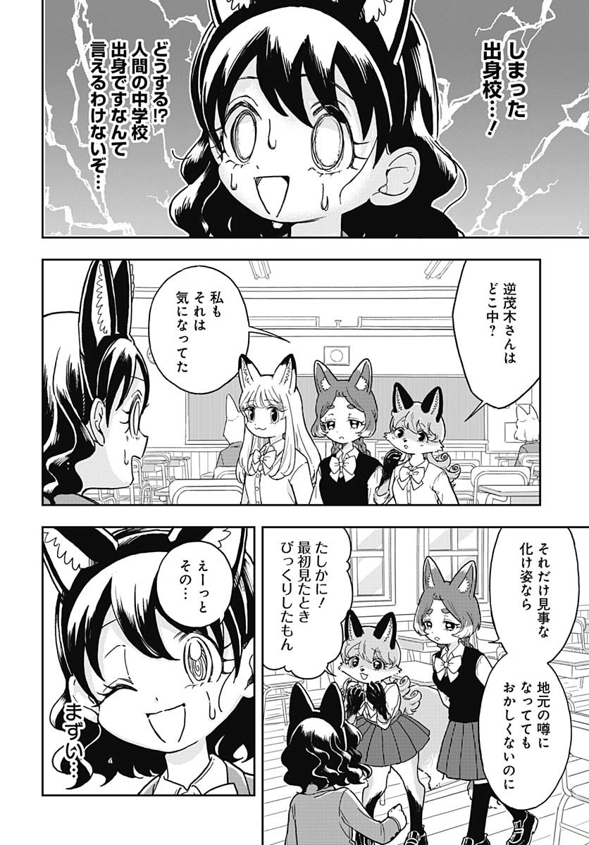 Read KONZUKUSHI Chapter 1 [High Quality / Full] - Page 19 - nicomanga.com