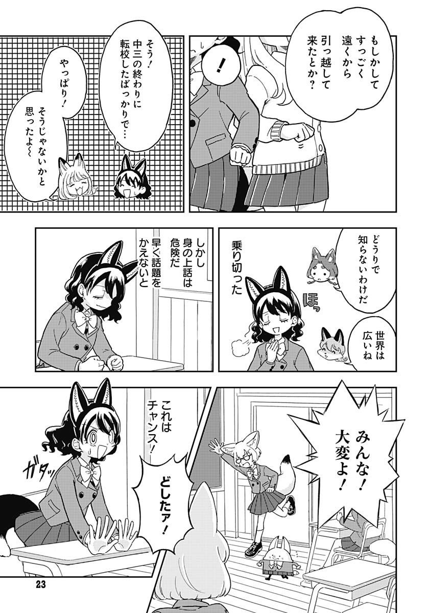 Read KONZUKUSHI Chapter 1 [High Quality / Full] - Page 20 - nicomanga.com