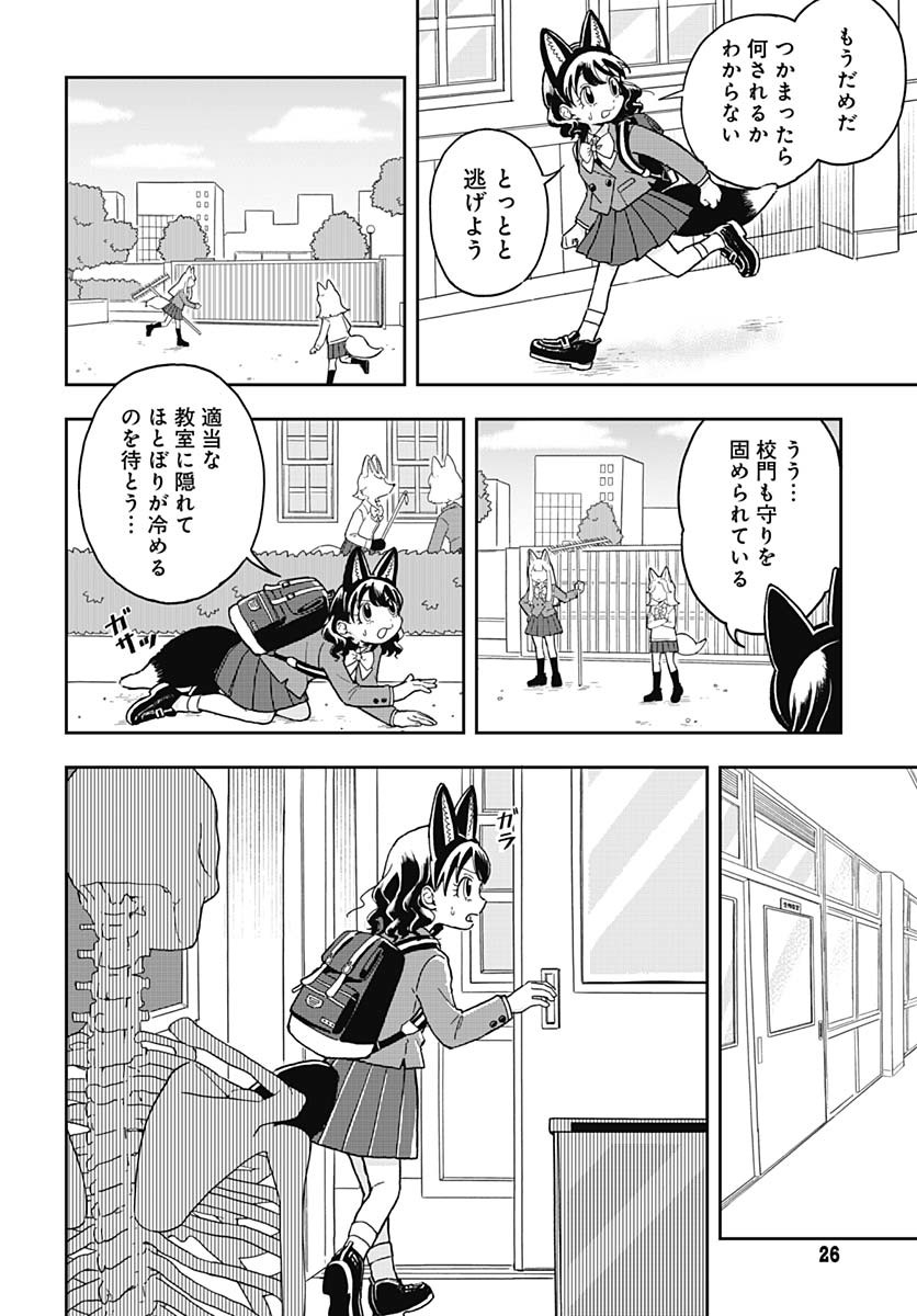 Read KONZUKUSHI Chapter 1 [High Quality / Full] - Page 23 - nicomanga.com