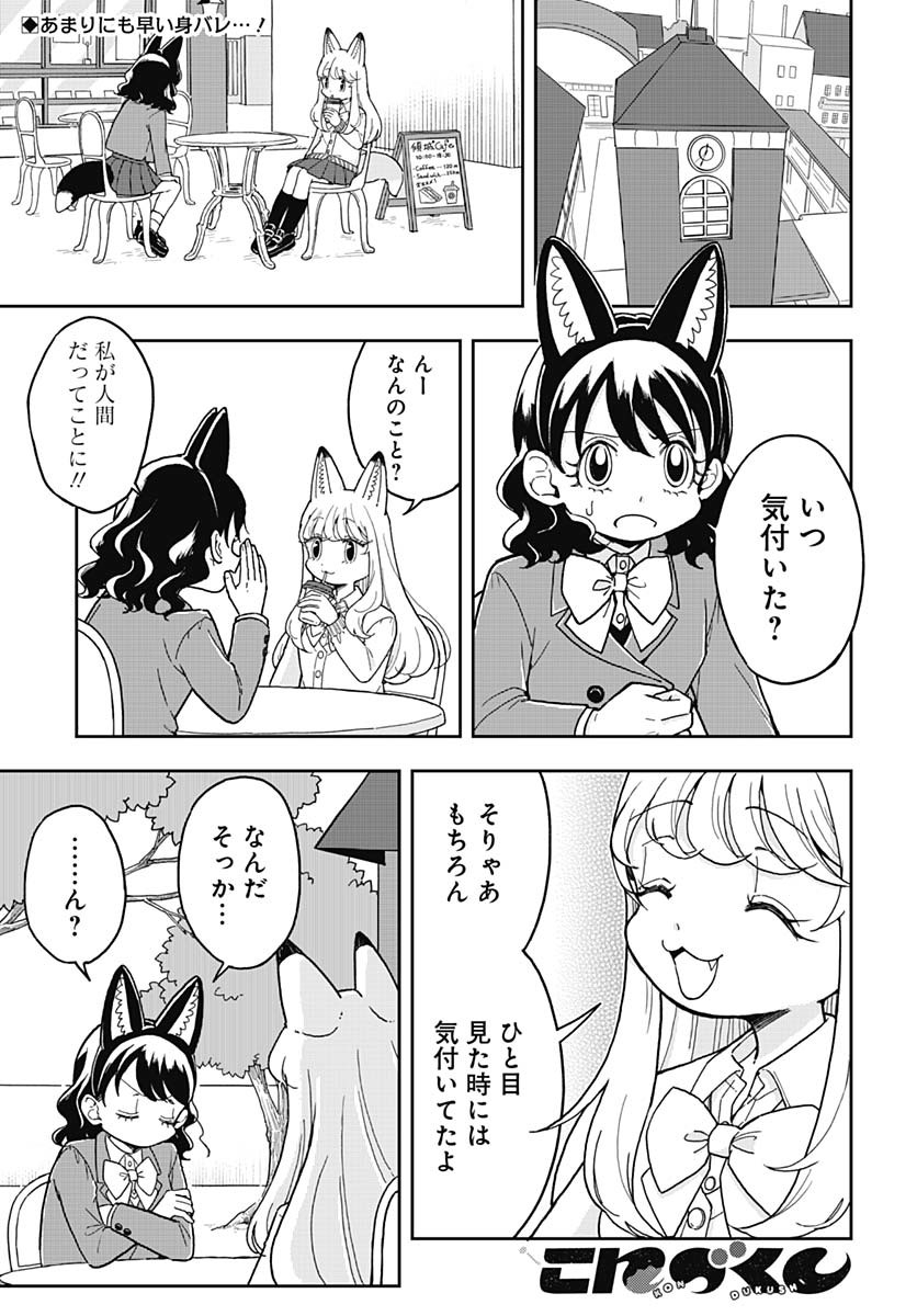Read KONZUKUSHI Chapter 2 [High Quality / Full] - Page 1 - nicomanga.com