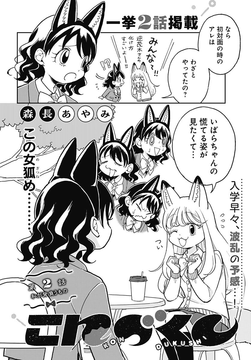 Read KONZUKUSHI Chapter 2 [High Quality / Full] - Page 2 - nicomanga.com