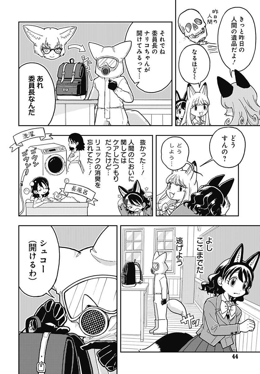 Read KONZUKUSHI Chapter 2 [High Quality / Full] - Page 12 - nicomanga.com