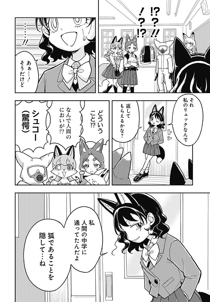 Read KONZUKUSHI Chapter 2 [High Quality / Full] - Page 14 - nicomanga.com