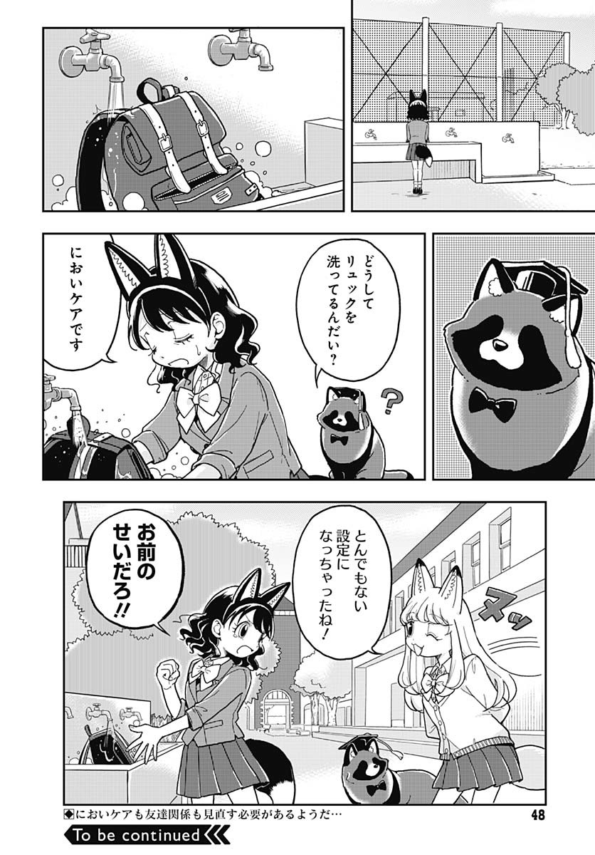 Read KONZUKUSHI Chapter 2 [High Quality / Full] - Page 16 - nicomanga.com