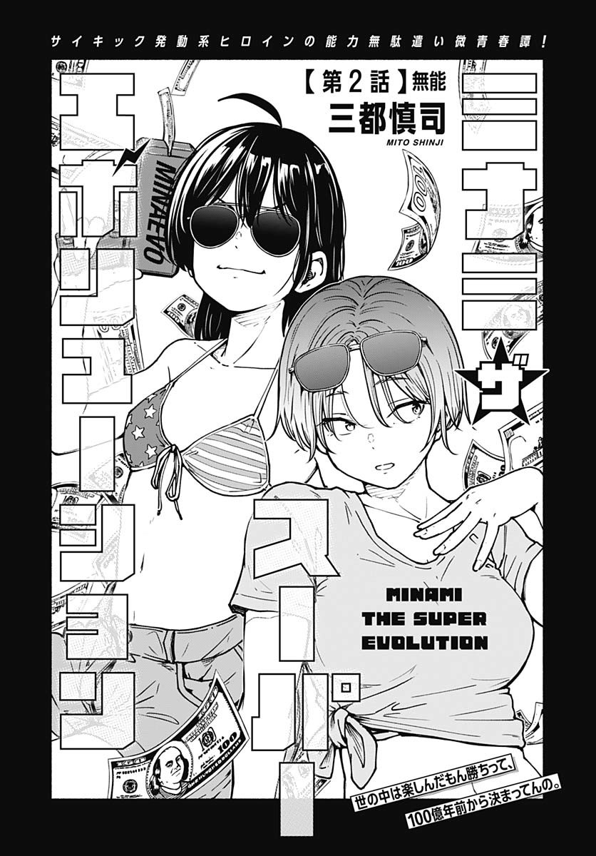 Minami The Super Euolution Chapter 2 page 1 - nihonkuni.com