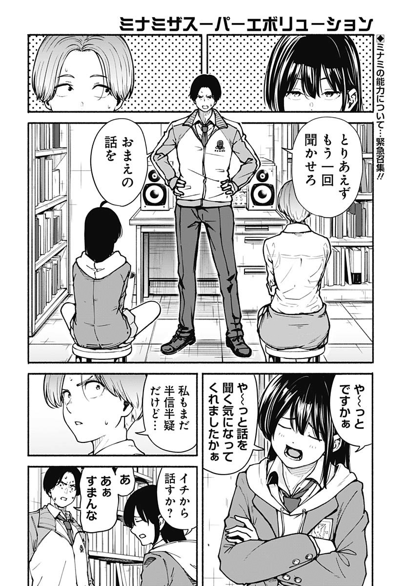 Minami The Super Euolution Chapter 2 page 2 - nihonkuni.com
