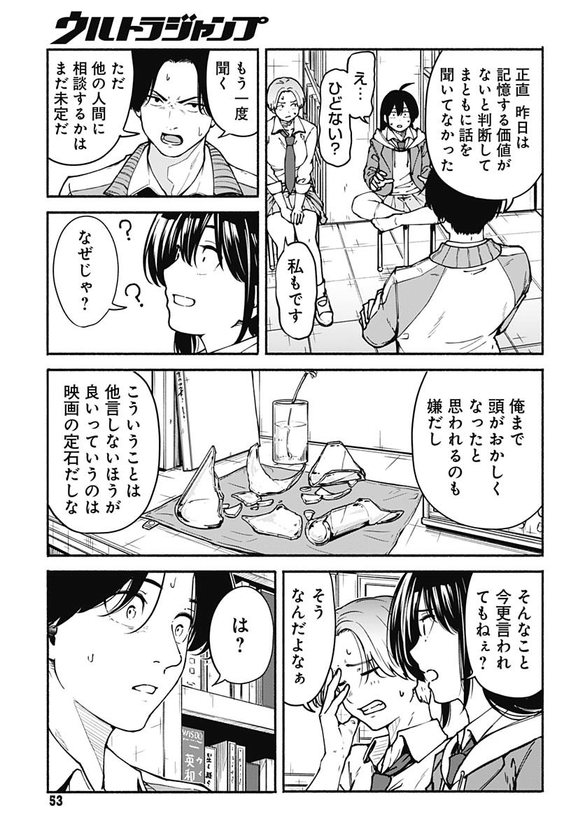 Minami The Super Euolution Chapter 2 page 3 - nihonkuni.com