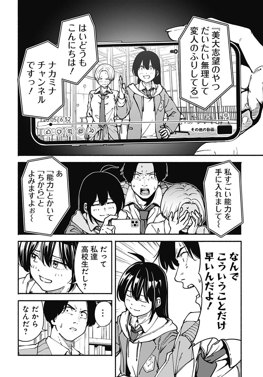 Minami The Super Euolution Chapter 2 page 4 - nihonkuni.com