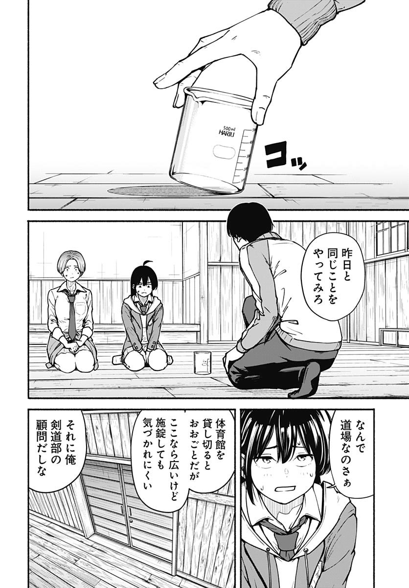 Minami The Super Euolution Chapter 2 page 6 - nihonkuni.com