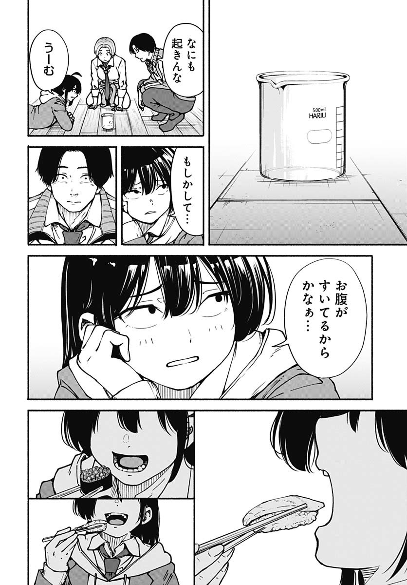 Minami The Super Euolution Chapter 2 page 8 - nihonkuni.com