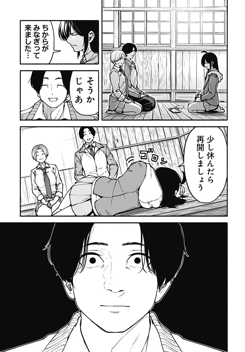 Minami The Super Euolution Chapter 2 page 9 - nihonkuni.com