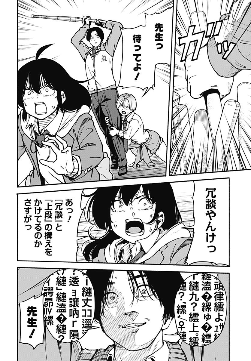 Minami The Super Euolution Chapter 2 page 10 - nihonkuni.com