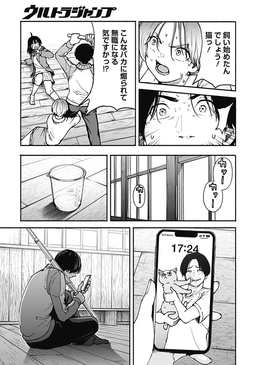 Minami The Super Euolution Chapter 2 page 11 - nihonkuni.com