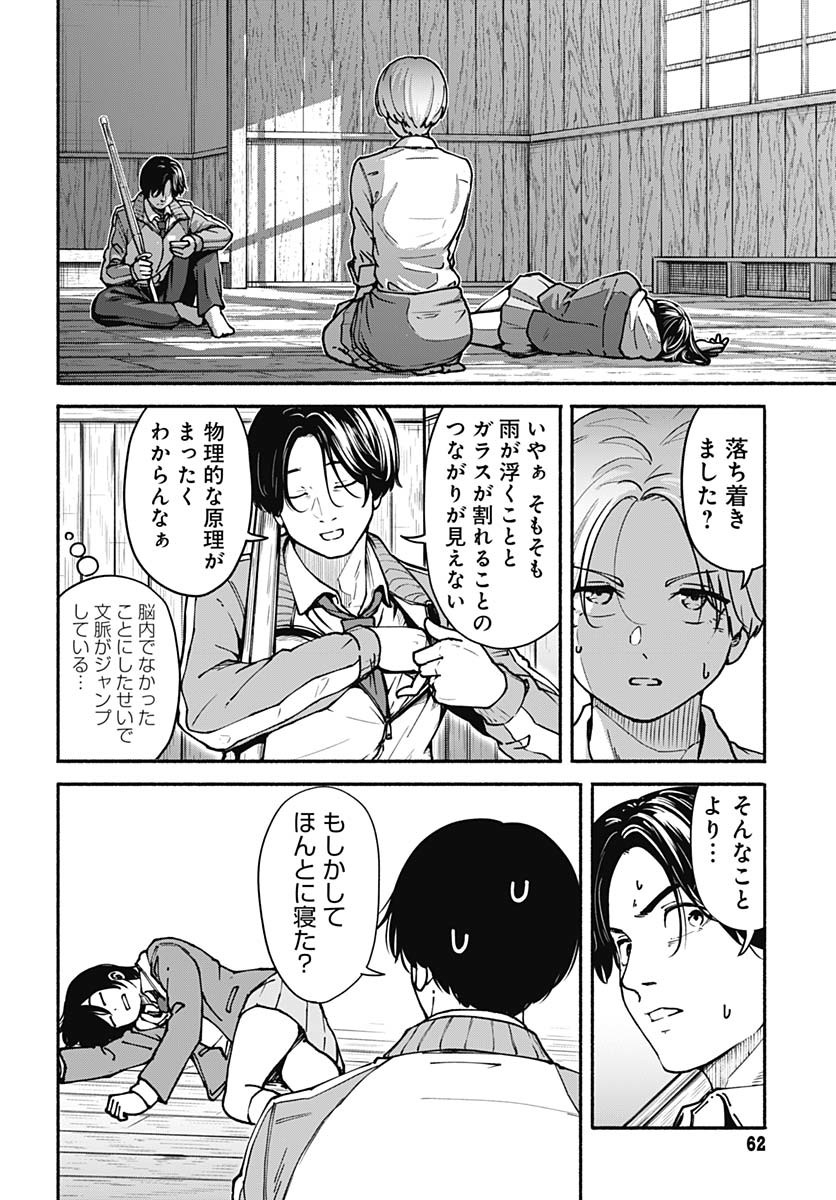 Minami The Super Euolution Chapter 2 page 12 - nihonkuni.com