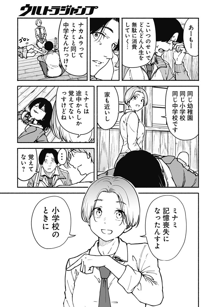 Minami The Super Euolution Chapter 2 page 13 - nihonkuni.com