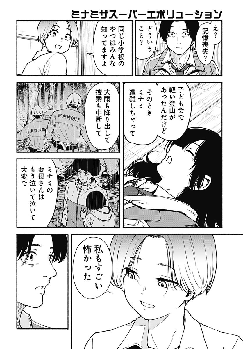 Minami The Super Euolution Chapter 2 page 14 - nihonkuni.com