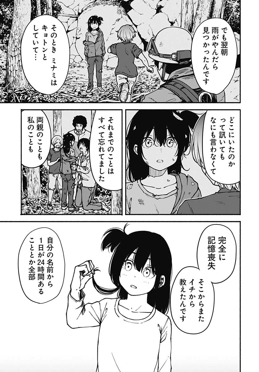 Minami The Super Euolution Chapter 2 page 15 - nihonkuni.com